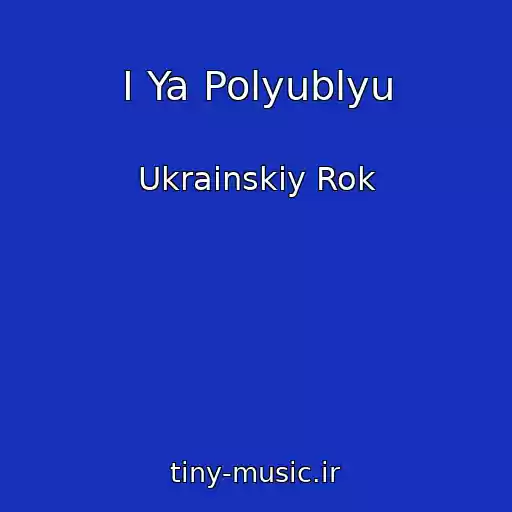 کاور آهنگ I Ya Polyublyu از Ukrainskiy Rok