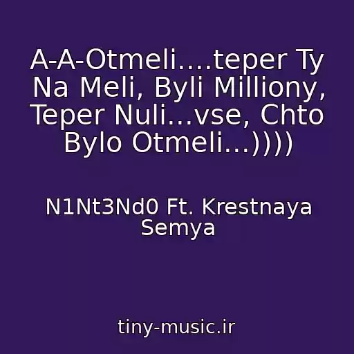 کاور آهنگ A-A-Otmeli....teper Ty Na Meli, Byli Milliony, Teper Nuli...vse, Chto Bylo Otmeli...)))) از N1Nt3Nd0 Ft. Krestnaya Semya