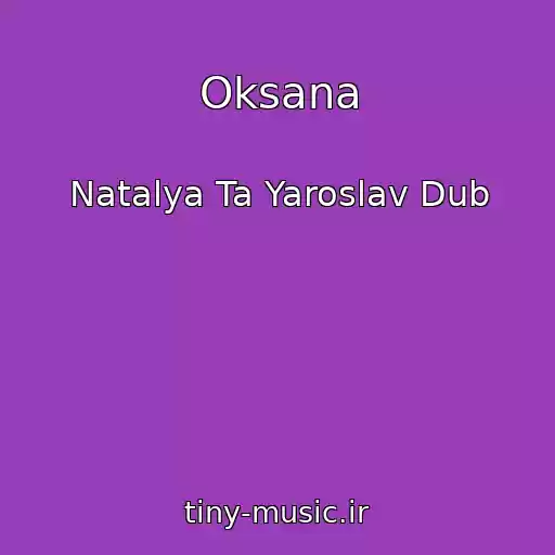 کاور آهنگ Oksana از Natalya Ta Yaroslav Dub