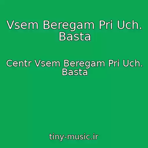 کاور آهنگ Vsem Beregam Pri Uch. Basta از Centr Vsem Beregam Pri Uch. Basta