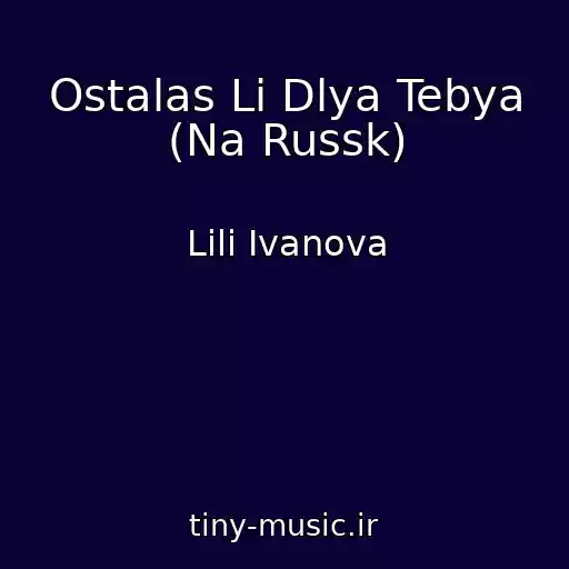 کاور آهنگ Ostalas Li Dlya Tebya (Na Russk) از Lili Ivanova