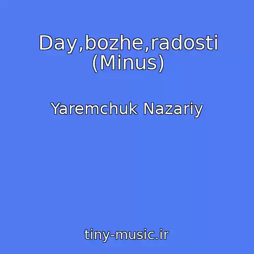کاور آهنگ Day,bozhe,radostі (Minus) از Yaremchuk Nazarіy