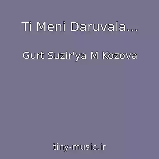 کاور آهنگ Ti Menі Daruvala... از Gurt Suzіr'ya M Kozova