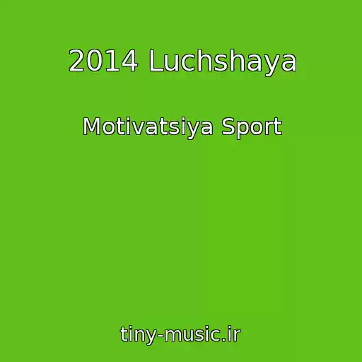 کاور آهنگ 2014 Luchshaya از Motivatsiya Sport