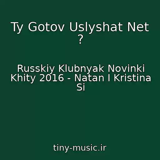 کاور آهنگ Ty Gotov Uslyshat Net ? از Russkiy Klubnyak Novinki Khity 2016 - Natan I Kristina Si