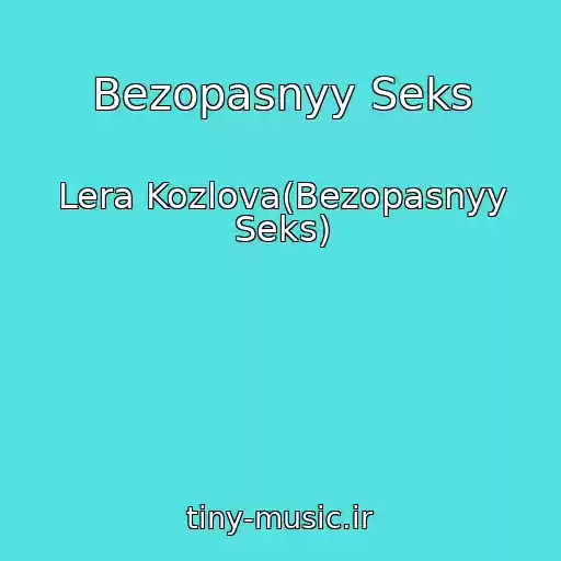 کاور آهنگ Bezopasnyy Seks از Lera Kozlova(Bezopasnyy Seks)