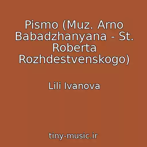 کاور آهنگ Pismo (Muz. Arno Babadzhanyana - St. Roberta Rozhdestvenskogo) از Lili Ivanova