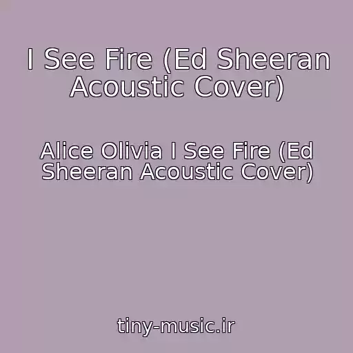 کاور آهنگ I See Fire (Ed Sheeran Acoustic Cover) از Alice Olivia I See Fire (Ed Sheeran Acoustic Cover)