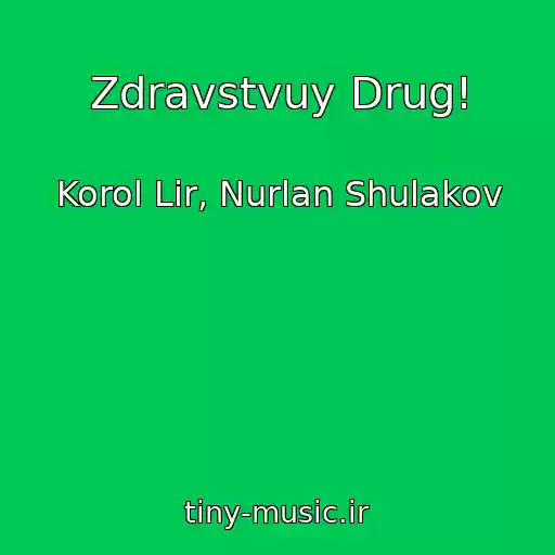 کاور آهنگ Zdravstvuy Drug! از Korol Lir, Nurlan Shulakov