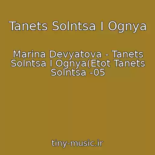 کاور آهنگ Tanets Solntsa I Ognya از Marina Devyatova - Tanets Solntsa I Ognya(Etot Tanets Solntsa -05