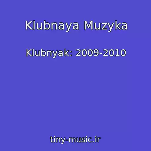 کاور آهنگ Klubnaya Muzyka از Klubnyak: 2009-2010