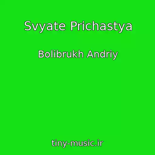 کاور آهنگ Svyate Prichastya از Bolіbrukh Andrіy