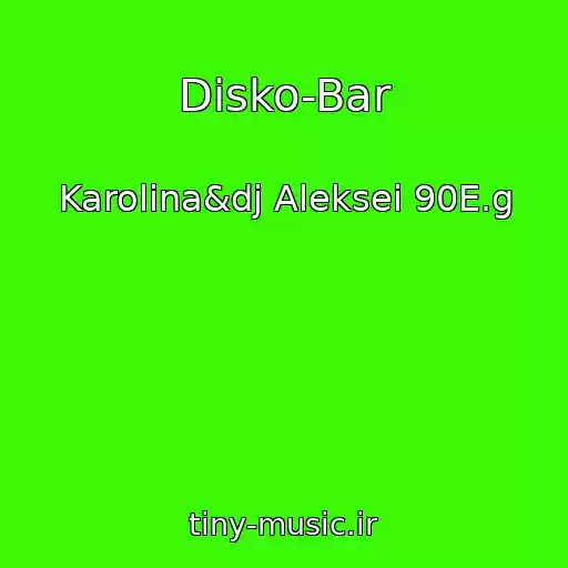 کاور آهنگ Disko-Bar از Karolina&dj Aleksei 90E.g
