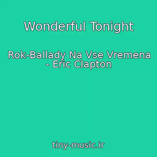 کاور آهنگ Wonderful Tonight از Rok-Ballady Na Vse Vremena - Eric Clapton