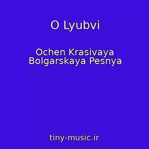 کاور آهنگ O Lyubvi از Ochen Krasivaya Bolgarskaya Pesnya