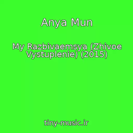 کاور آهنگ Anya Mun از My Razbivaemsya (Zhivoe Vystuplenie) (2015)