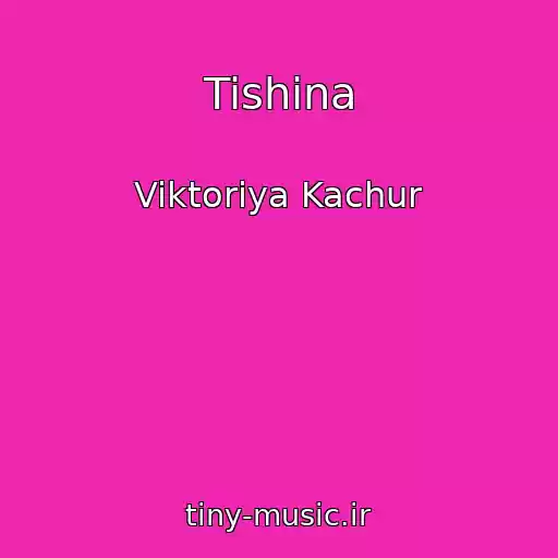 کاور آهنگ Tishina از Viktoriya Kachur