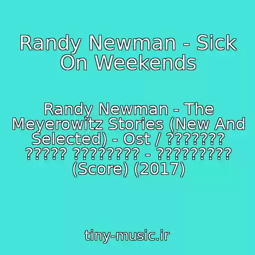 کاور آهنگ Randy Newman - Sick On Weekends از Randy Newman - The Meyerowitz Stories (New And Selected) - Ost / ??????? ????? ???????? - ????????? (Score) (2017)