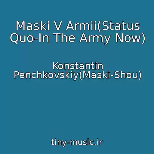 کاور آهنگ Maski V Armii(Status Quo-In The Army Now) از Konstantin Penchkovskiy(Maski-Shou)