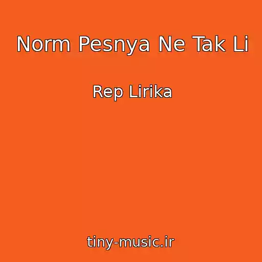 کاور آهنگ Norm Pesnya Ne Tak Li از Rep Lirika