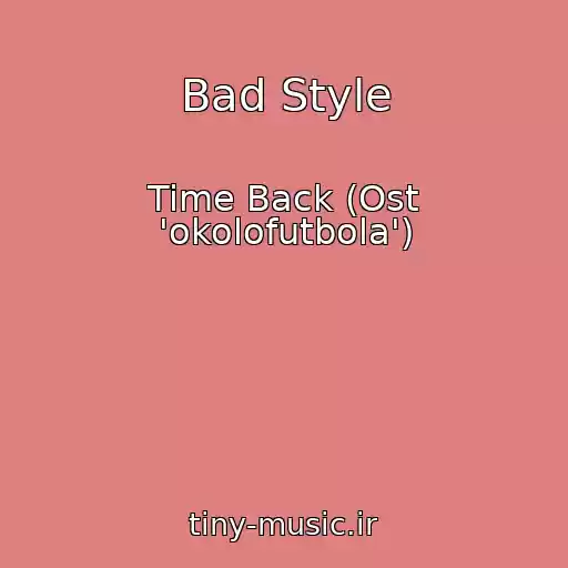 کاور آهنگ Bad Style از Time Back (Ost 'okolofutbola')