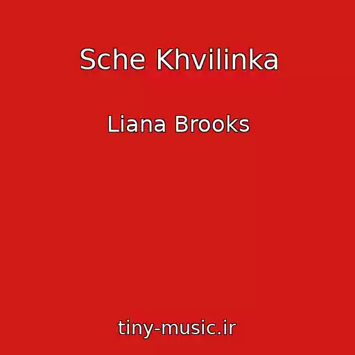 کاور آهنگ Sche Khvilinka از Liana Brooks