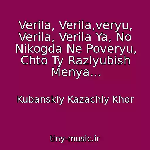 کاور آهنگ Verila, Verila,veryu, Verila, Verila Ya, No Nikogda Ne Poveryu, Chto Ty Razlyubish Menya... از Kubanskiy Kazachiy Khor