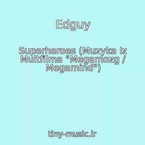 کاور آهنگ Edguy از Superheroes (Muzyka Iz Multfilma "Megamozg / Megamind")