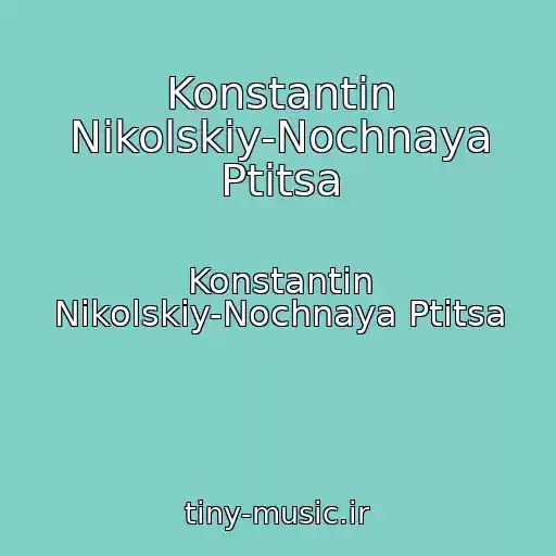 کاور آهنگ Konstantin Nikolskiy-Nochnaya Ptitsa از Konstantin Nikolskiy-Nochnaya Ptitsa