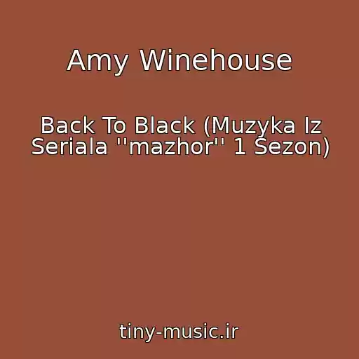 کاور آهنگ Amy Winehouse از Back To Black (Muzyka Iz Seriala ''mazhor'' 1 Sezon)