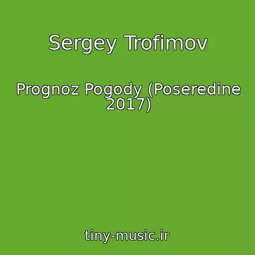 کاور آهنگ Sergey Trofimov از Prognoz Pogody (Poseredine 2017)