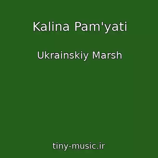 کاور آهنگ Kalina Pam'yatі از Ukrainskiy Marsh