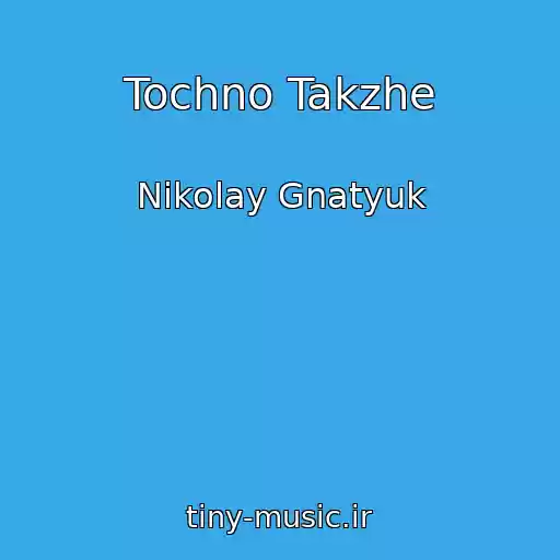 کاور آهنگ Tochno Takzhe از Nikolay Gnatyuk