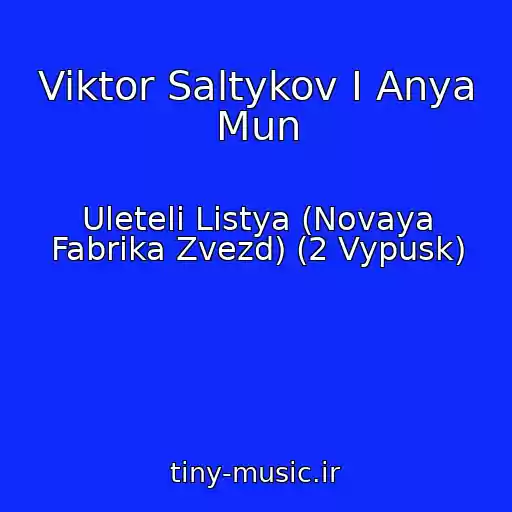 کاور آهنگ Viktor Saltykov I Anya Mun از Uleteli Listya (Novaya Fabrika Zvezd) (2 Vypusk)