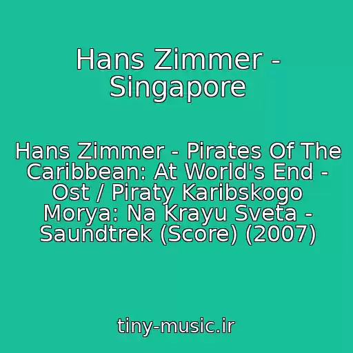 کاور آهنگ Hans Zimmer - Singapore از Hans Zimmer - Pirates Of The Caribbean: At World's End - Ost / Piraty Karibskogo Morya: Na Krayu Sveta - Saundtrek (Score) (2007)