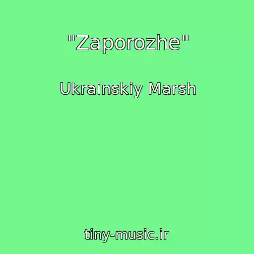 کاور آهنگ "Zaporozhe" از Ukrainskiy Marsh