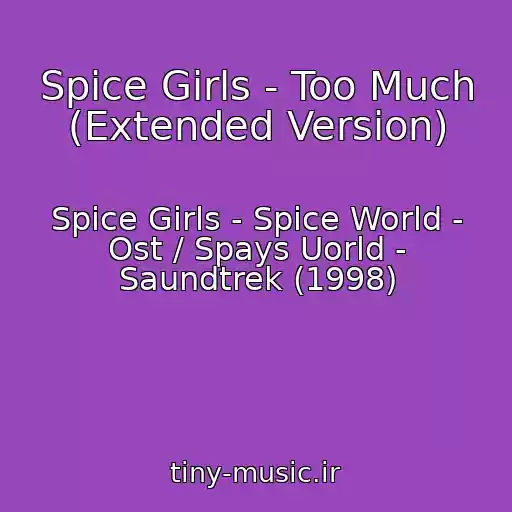 کاور آهنگ Spice Girls - Too Much (Extended Version) از Spice Girls - Spice World - Ost / Spays Uorld - Saundtrek (1998)
