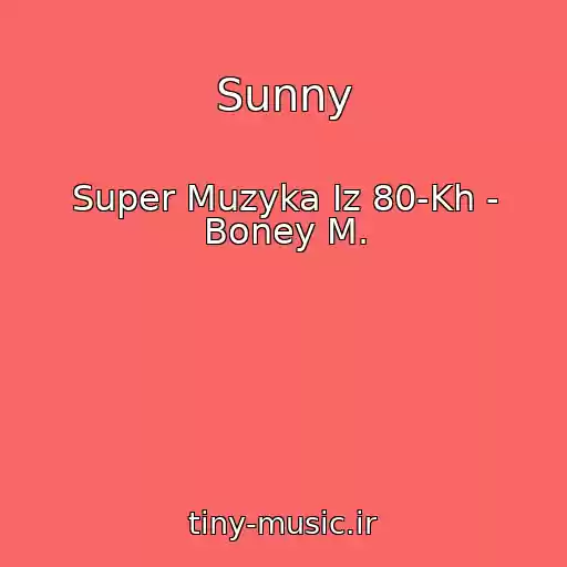 کاور آهنگ Sunny از Super Muzyka Iz 80-Kh - Boney M.