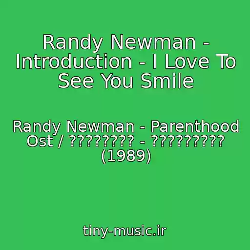 کاور آهنگ Randy Newman - Introduction - I Love To See You Smile از Randy Newman - Parenthood Ost / ???????? - ????????? (1989)