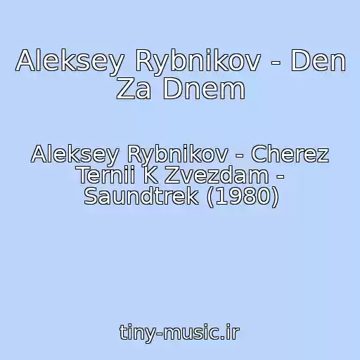 کاور آهنگ Aleksey Rybnikov - Den Za Dnem از Aleksey Rybnikov - Cherez Ternii K Zvezdam - Saundtrek (1980)