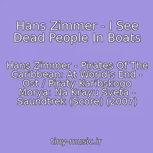 کاور آهنگ Hans Zimmer - I See Dead People In Boats از Hans Zimmer - Pirates Of The Caribbean: At World's End - Ost / Piraty Karibskogo Morya: Na Krayu Sveta - Saundtrek (Score) (2007)