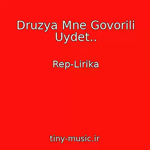 کاور آهنگ Druzya Mne Govorili Uydet.. از Rep-Lirika