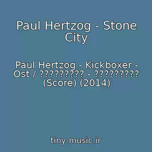 کاور آهنگ Paul Hertzog - Stone City از Paul Hertzog - Kickboxer - Ost / ????????? - ????????? (Score) (2014)