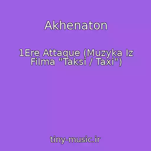 کاور آهنگ Akhenaton از 1Ere Attaque (Muzyka Iz Filma "Taksi / Taxi")