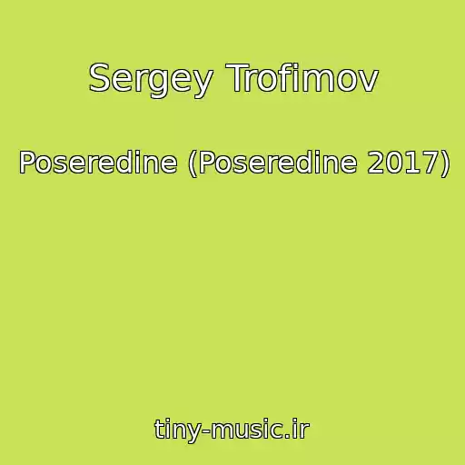 کاور آهنگ Sergey Trofimov از Poseredine (Poseredine 2017)