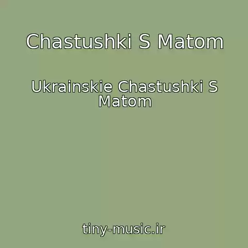 کاور آهنگ Chastushki S Matom از Ukrainskie Chastushki S Matom
