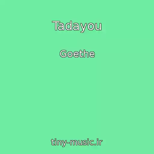 کاور آهنگ Tadayou از Goethe