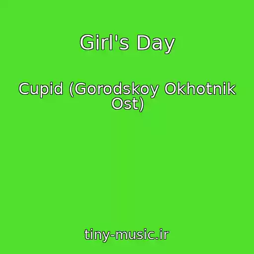 کاور آهنگ Girl's Day از Cupid (Gorodskoy Okhotnik Ost)