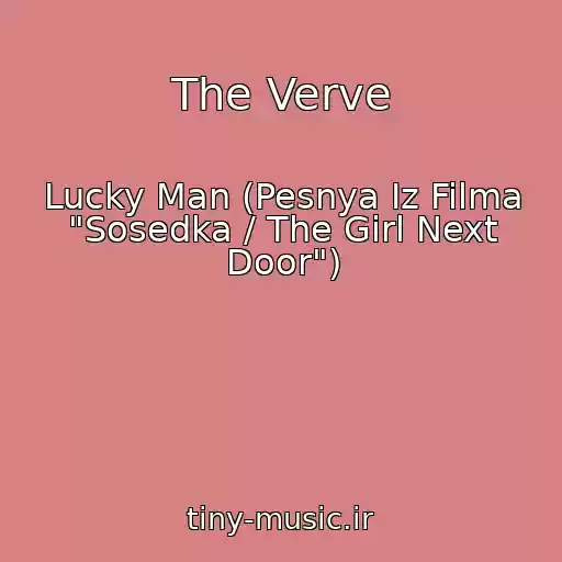 کاور آهنگ The Verve از Lucky Man (Pesnya Iz Filma "Sosedka / The Girl Next Door")