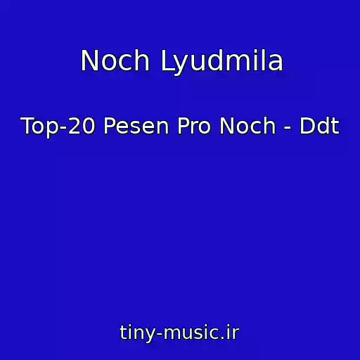 کاور آهنگ Noch Lyudmila از Top-20 Pesen Pro Noch - Ddt